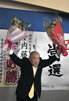 越前町長内藤さん初当選 新町議も決まる