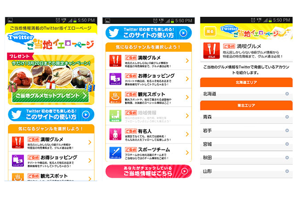 ドコモ ツイッター、ラジオ局と連携 地域密着の情報提供サイト