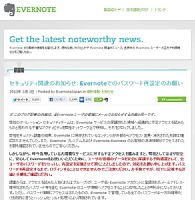 Evernoteのパスワードがリセット！ 再開方法は？