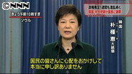 朴大統領「国政停滞の長期化、恐縮している」…就任８日で国民向け談話