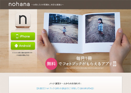 ミクシィのフォトブックサービス「nohana」、利用率が想定の5倍に到達