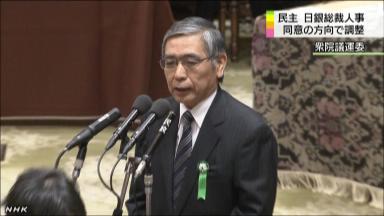 黒田日銀総裁候補、衆院で所信 市場「デフレ脱却へ安心感」