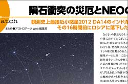 日本天文協議会の「パンスターズ彗星を見つけようキャンペーン」