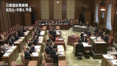 日銀正副総裁人事、国会同意へ 黒田氏ら３人