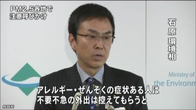 熊本県、PM2.5の基準越え予想で注意喚起