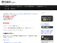 勝谷誠彦さん、読売テレビ「そこまで―」３日で降板していた