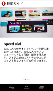 「Opera for Android」β版公開～WebKit採用後初のバージョン