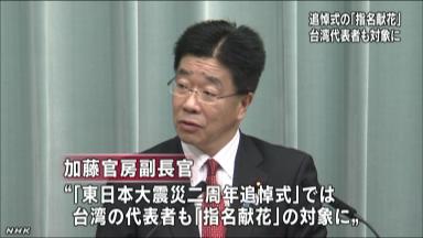 台湾、今年は指名献花の対象に…震災追悼式