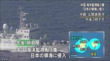 尖閣沖領海に中国の監視船５隻侵入