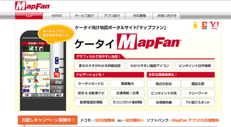 インクリメントP、ケータイ向け「MapFan」で花粉情報を期間限定で無料配信