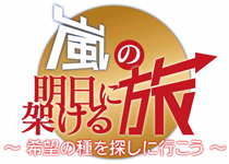 二宮和也、震災後初めて岩手県を訪問 「虎舞」に情熱をささげる人々と触れ合う