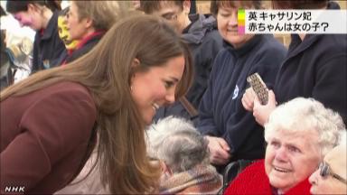 赤ちゃんは女の子？英キャサリン妃口滑らす、７月に誕生予定