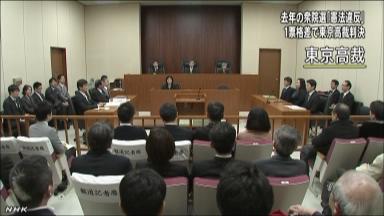 札幌高裁も昨年衆院選は違憲