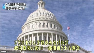 米政府機関、閉鎖は回避へ…暫定予算延長を可決