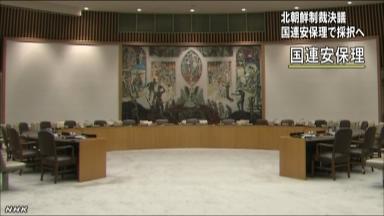 国連、核実験で新たな制裁決議採択へ