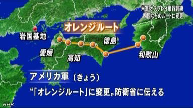 オスプレイ、岩国基地を離陸 本土初の夜間飛行訓練か