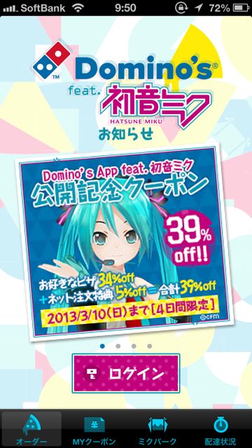 ドミノ・ピザ×初音ミクの“注文アプリ”が超ハイクオリティ ミクさんは相変わらず天使だった