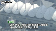 大阪市に637億円支払い命令 土地信託、負債立て替え