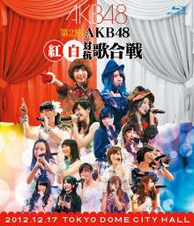 AKB48紅白対抗歌合戦DVD / Blu-ray、ジャケ写＆特典公開