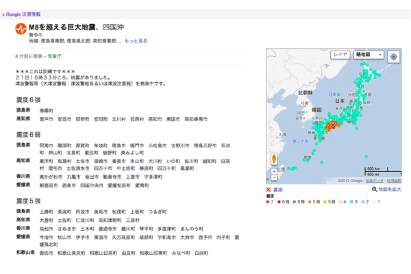 Google、災害関連の情報を表示する新機能「Google災害情報」を提供開始