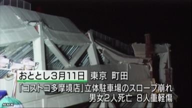 建築士４人を書類送検へ＝設計ミス、東日本大震災で初－スーパー崩落・警視庁