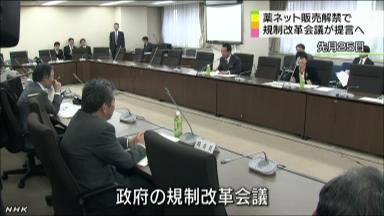 医薬品ネット販売の全面解禁求める 規制改革会議