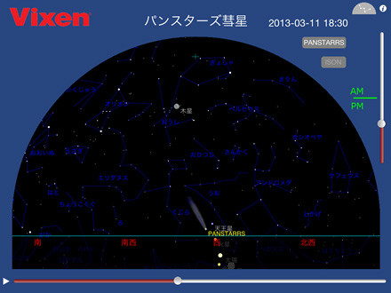 ビクセン、パンスターズ彗星の方向がわかるiOSアプリ「Comet Book」公開