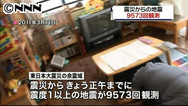 大震災後、震度１以上の余震９５７２回