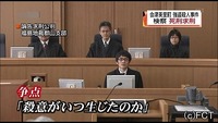 会津美里の強盗殺人 検察側は死刑求刑