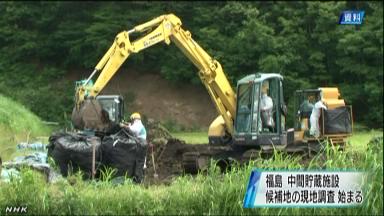 中間貯蔵施設の現地調査に着手 福島、掘削などは未定