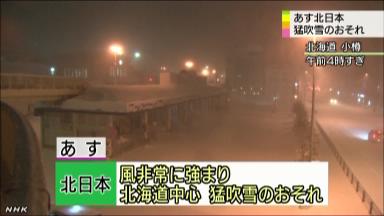 北日本、また大荒れ １０日にかけ警戒を