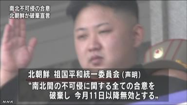 北朝鮮「南北不可侵を破棄」 制裁決議に反発