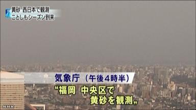 黄砂、午後には関東に飛来 気象庁