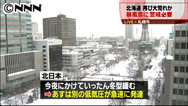 北日本で猛吹雪 午後はいったん回復も10日にかけ再び大荒れか