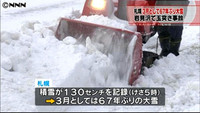 北海道で天気大荒れ 札幌は大雪（北海道）