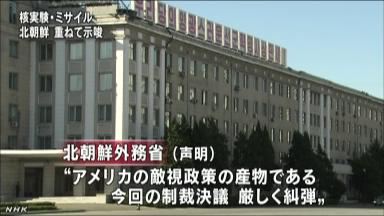 北朝鮮外務省「全面排撃する」 制裁決議めぐり声明