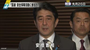 安倍首相「集団安保に道を」 改憲草案、国連軍参加想定