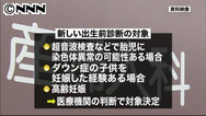 陽性だとどうなる？ 課題は？ 現状は？ 新型出生前診断Ｑ＆Ａ