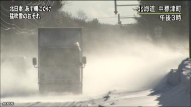 北海道東北、午前吹雪警戒＝関東以西は気温低下注意－気象庁