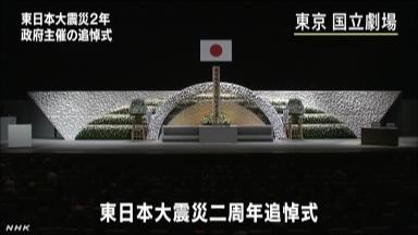 きょう午後に政府追悼式＝東日本大震災２年【震災２年】