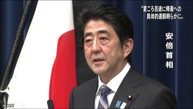 首相「今夏めどに帰還の道筋明らかに」