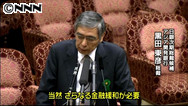 民主「黒田総裁」賛成を決定へ 日銀人事