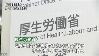 出生前診断:実態調査へ 件数やサポートなど−−厚労省