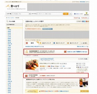 当日夜のレストラン予約にも使える、食べログ「当日空席検索」サービス開始