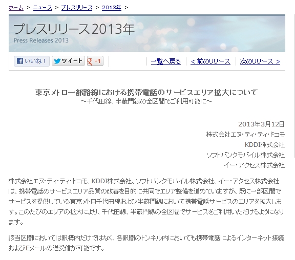 東京メトロ、千代田線と半蔵門線の全線で携帯電話の利用が可能に