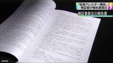 女児死亡「小学校のミス連鎖」 東京・調布の給食事故