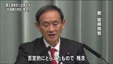 震災式典欠席、中国へ不快感「極めて残念」 韓国は「事務的ミス」