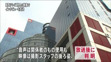 関西テレビ番組内で謝罪…内部告発報道