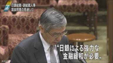日銀人事15日決定 野党、３候補賛否バラバラ