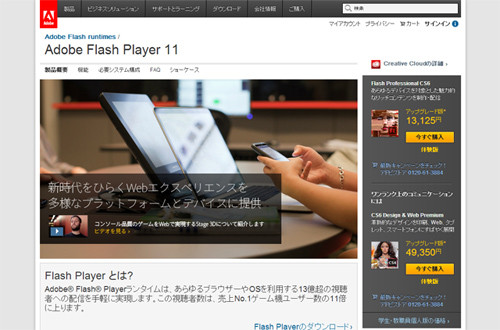 Flash PlayerとAdobe AIR、脆弱性修正のアップデート